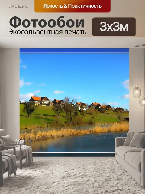 Фотообои Деревня