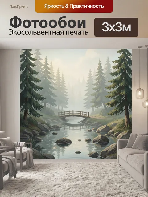 Фотообои Лесная река с деревянным мостом