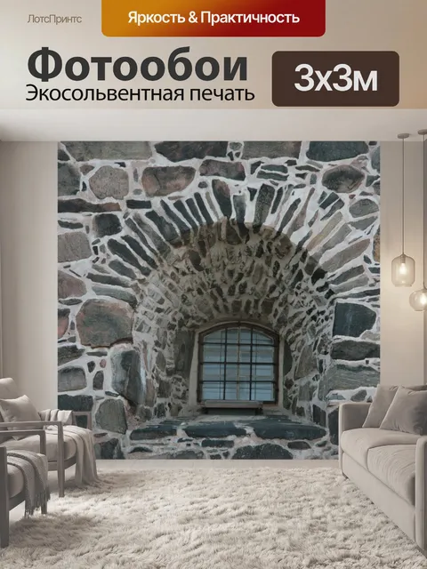 Фотообои Окно
