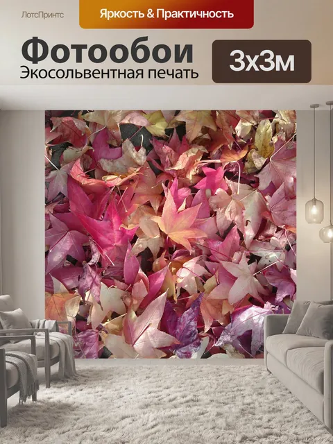 Фотообои Осень
