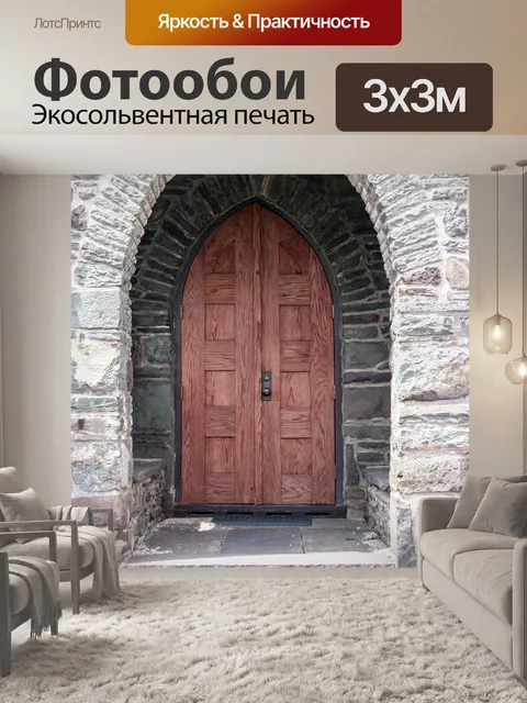 Фотообои Дверь