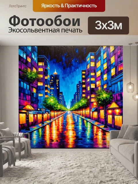 Фотообои ночь в стиле малярные краски, городской пейзаж, огни города, яркие мазки, динамика