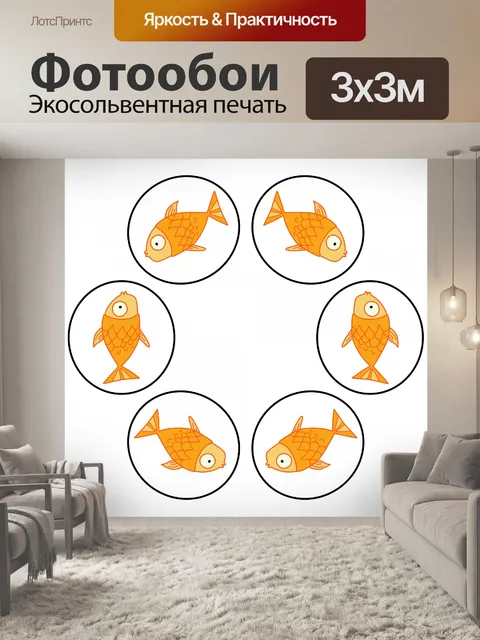 Фотообои Шесть золотая рыбка