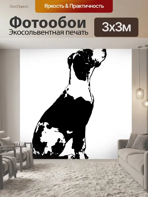 Фотообои Клипарт собака дог