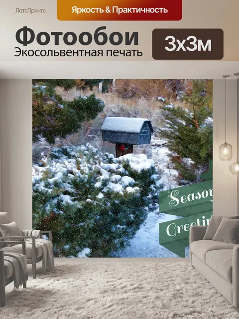 Фотообои Рождественская открытка
