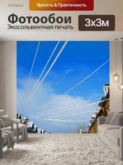 Фотообои Снежный линий электропередачи
