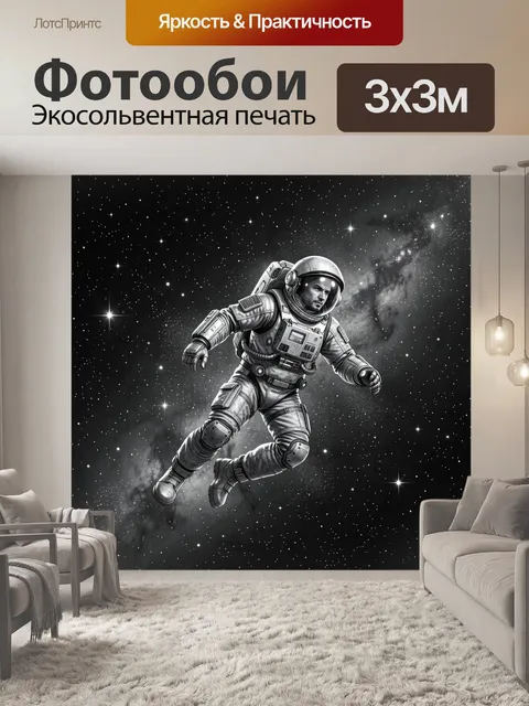 Фотообои Астронавт в космосе среди звёзд