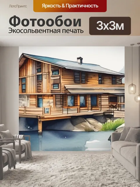 Фотообои дом из бруса