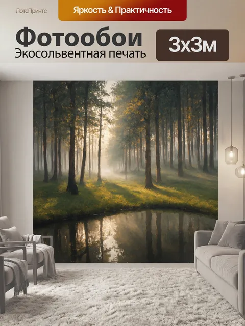 фотообои лес в стиле каспар давид фридрих