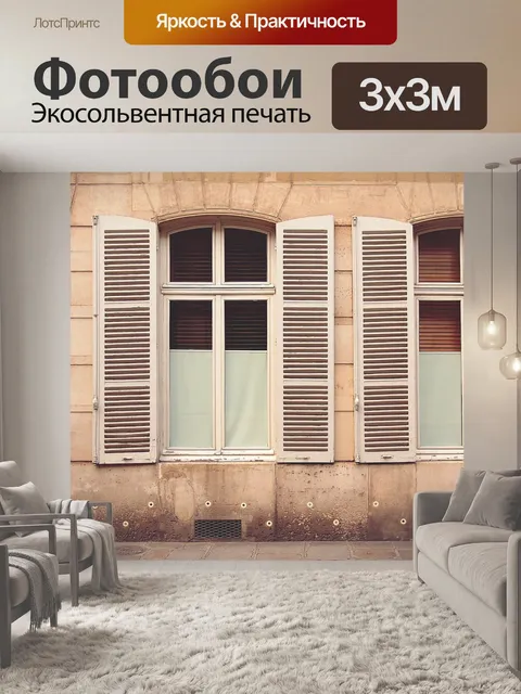 Фотообои Париж