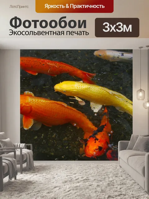 Фотообои Аквариумные рыбки