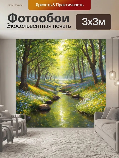 фотообои лес в стиле эд рушей