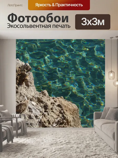 Фотообои Море