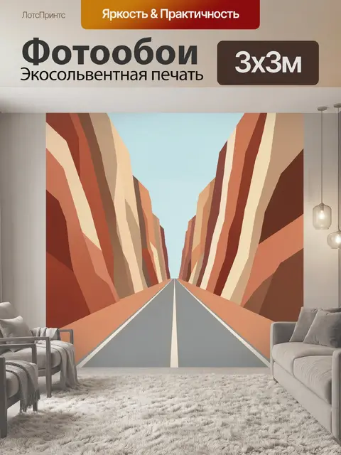 300 × 300 см · Экосольвентная печать