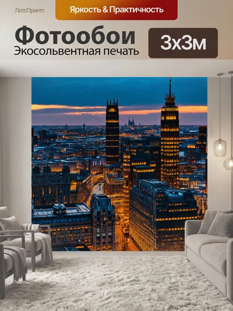 Фотообои вечерний лондон с огнями на небоскрёбах