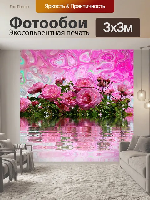 Фотообои Розы
