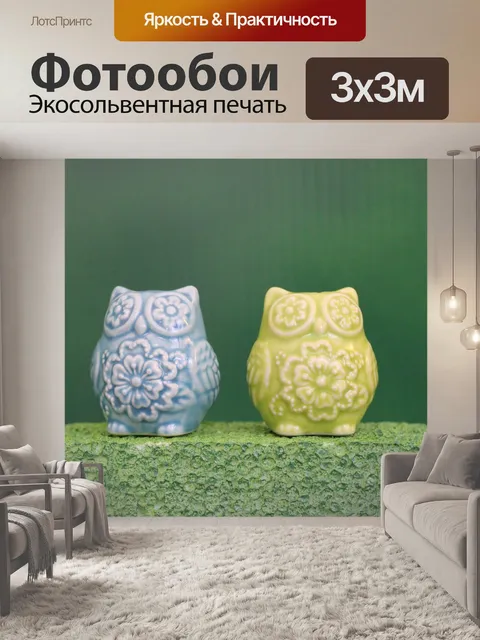 Фотообои Зеленого экрана: Совы S &amp; P шейкеры