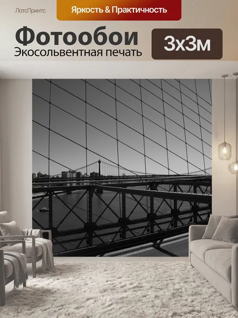 Фотообои Бруклинский мост