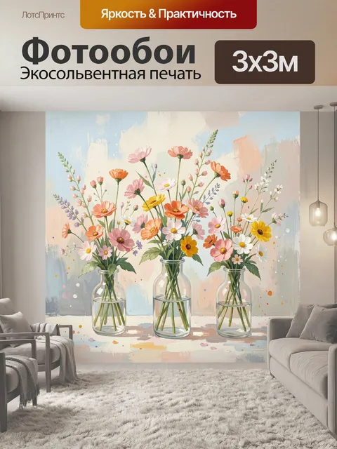 Фотообои Нежные полевые цветы в банках