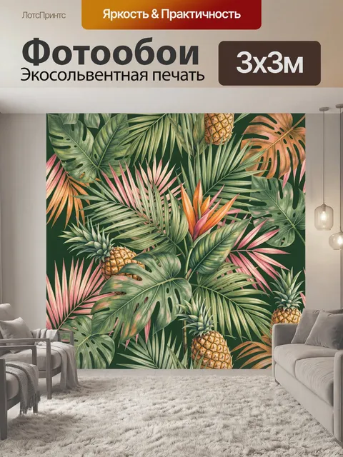 Фотообои Тропические листья, ананасы и цветы