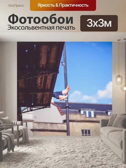 Фотообои Оплачивать