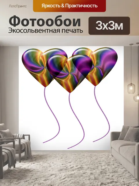 Фотообои Воздушные шары с сердечками