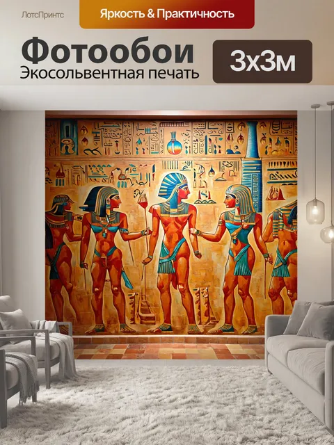 Фотообои египет в стиле экспрессионизм