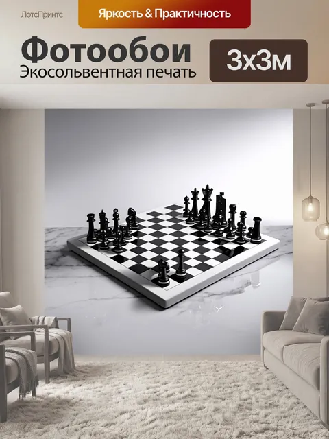 Фотообои шахматная доска покоится на мраморной поверхности, окруженная мягким светом