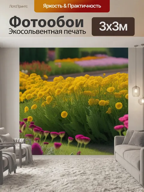 Фотообои пейзаж с цветами легко максимал