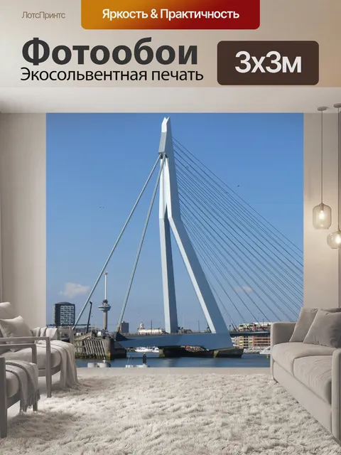Фотообои Роттердам