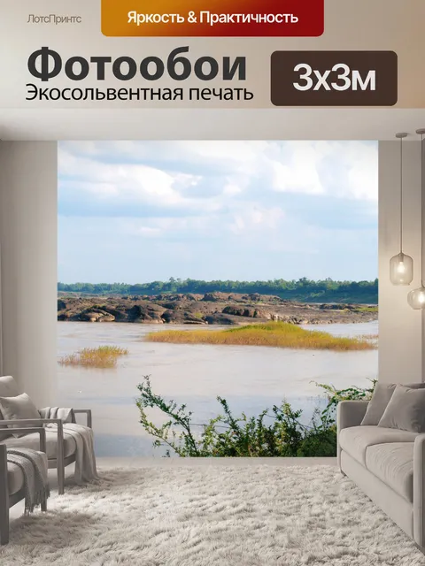 Фотообои Меконг в Хонг Чиам, Убон Ратчатхани