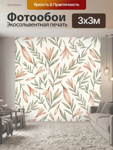 Фотообои Цветочный паттерн с листьями
