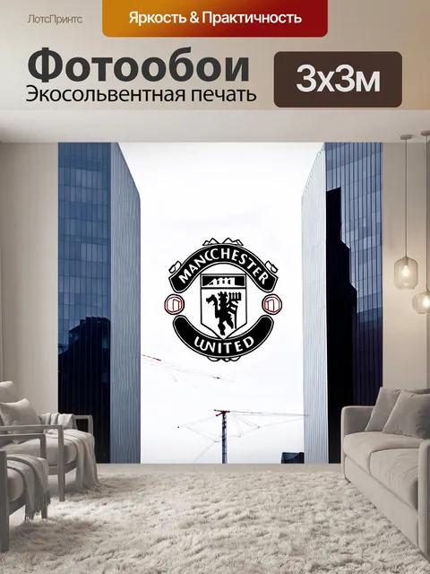 Фотообои силуэт эмблемы манчестер юнайтед на фоне современных небоскребов манчестера