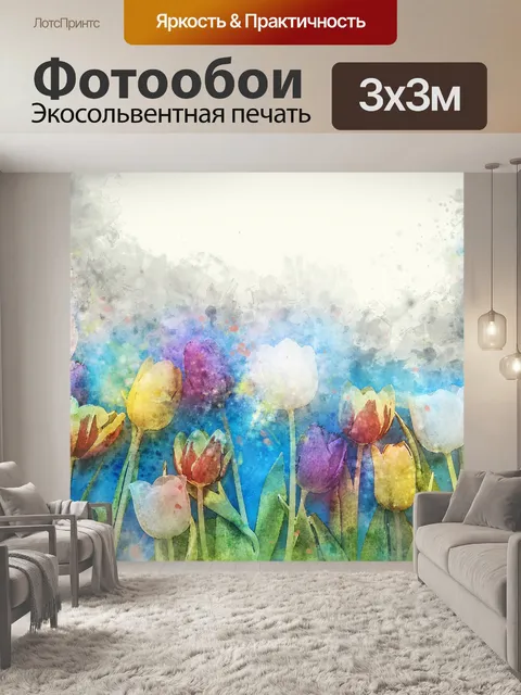 Фотообои Акварельные тюльпаны