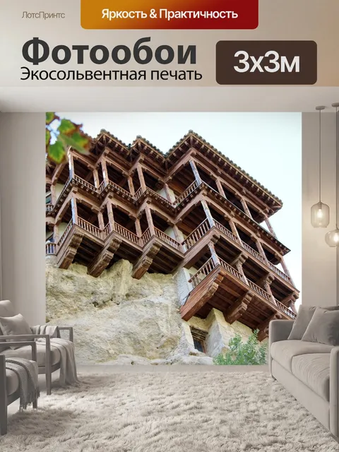 Фотообои Висячие дома
