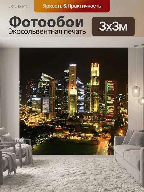 Фотообои Сингапур