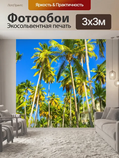 Фотообои Пальмы и голубое небо