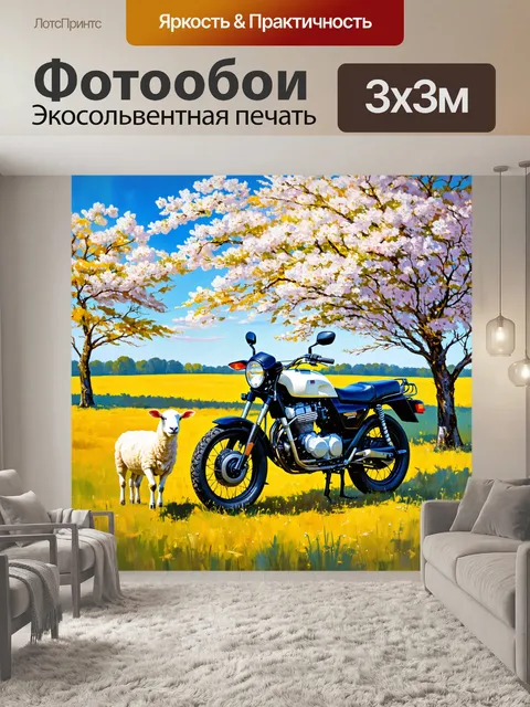 Фотообои мотоцикл, на фоне цветущих деревьев и пасущихся овец в пасторальном пейзаже, создавая ощущение гармонии