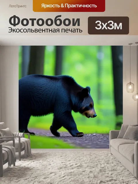 Фотообои лесные животные на прогулке