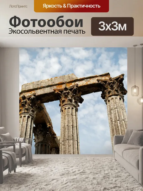 Фотообои Эвора