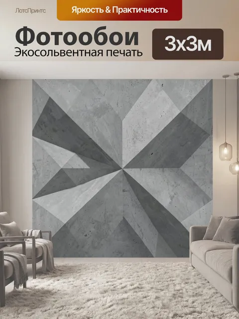 Фотообои Геометрия бетонных ромбов