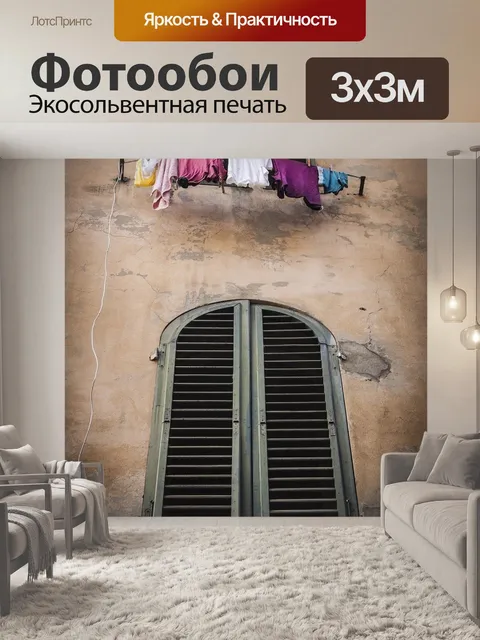 Фотообои Италия