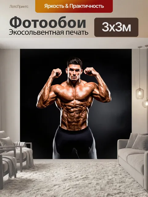 Фотообои **фитнес модель с рельефными мышцами в динамическом движении**