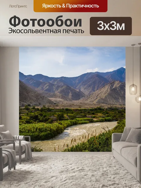 Фотообои Горы