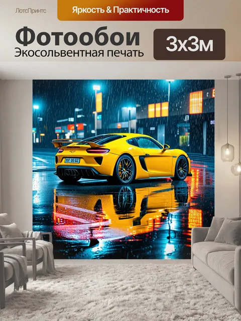 Фотообои спорткар, скользящий по мокрой трассе под дождем, отражая яркие огни неоновых вывесок в лужах
