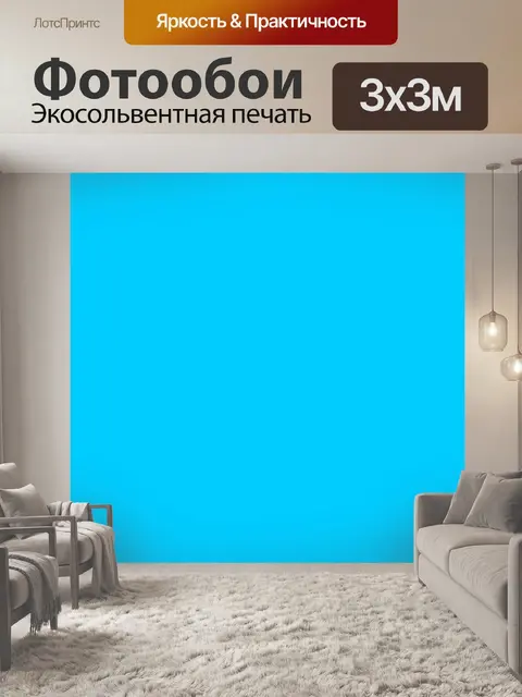 Фотообои Обычная бирюзовом фоне