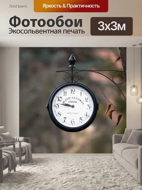 Фотообои Часы