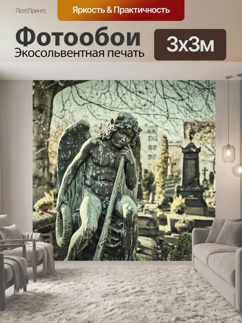 Фотообои Кладбище