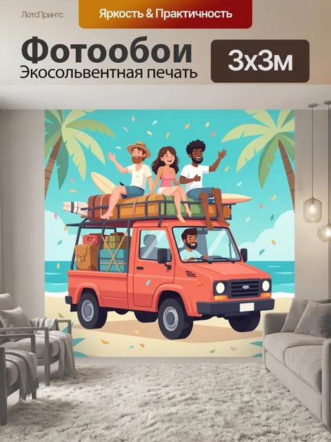 Фотообои Друзья на пляжном внедорожнике