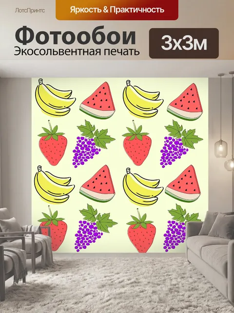 Фотообои Фрукты